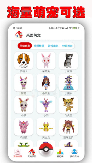 桌面萌宠免费版app v1.8.1图