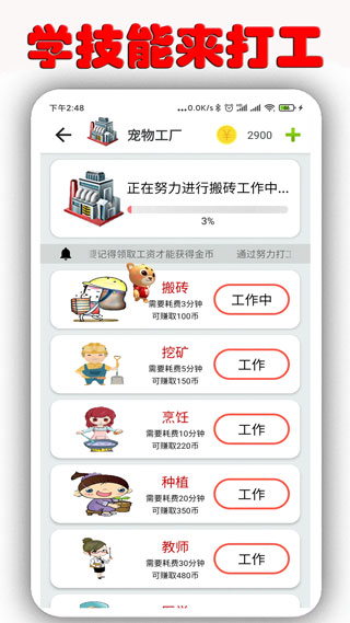 桌面萌宠免费版app v1.8.1图