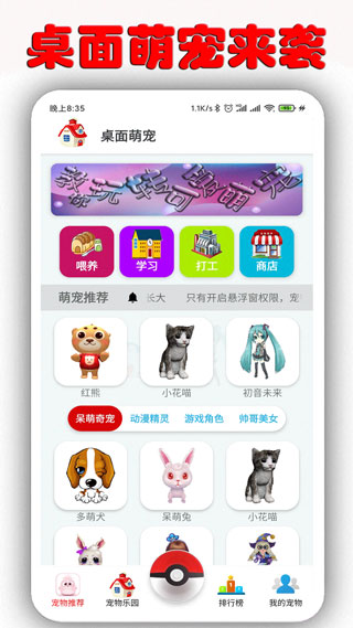 桌面萌宠免费版app v1.8.1图