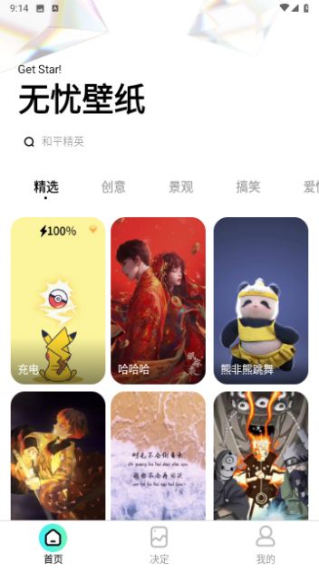 无忧壁纸 v1.0.0图