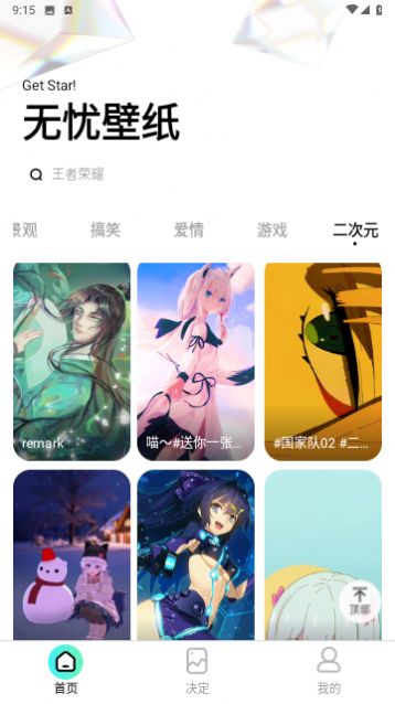 无忧壁纸 v1.0.0图