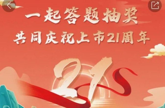 i茅台答题答案大全：i茅台app答题抽奖21道题答案[多图]图片1.jpg