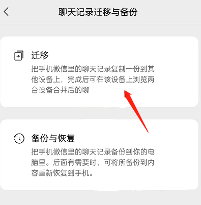 《微信》聊天记录迁移到新设备教程 (3).jpg