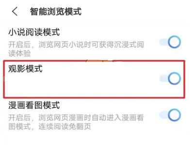 《vivo浏览器》观影模式关闭方法 (3).png