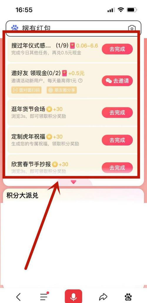 搜有红包活动攻略 百度搜有红包活动入口