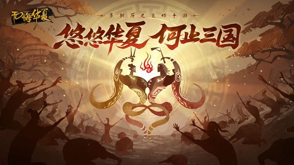 无悔华夏渔樵问答8.25