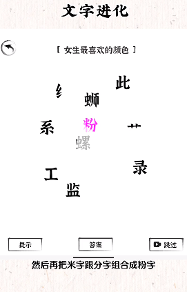 文字进化第五关怎么过 (2).jpg