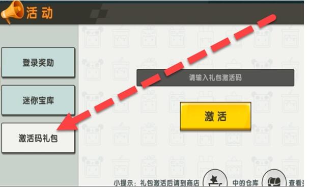 《迷你世界》9月4日礼包兑换码2022 (1).jpg