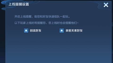 王者荣耀亲密好友上线提醒怎么关闭 亲密好友上线提醒设置方法[多图]图片2