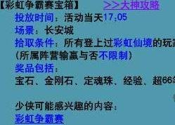 梦幻西游彩虹争霸赛活动详情攻略 彩虹争霸赛几点开始活动报名时间2022[多图]图片5