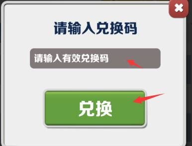 地铁跑酷兑换码2022年11月 2022年11月最新兑换码永久有效[多图]图片4