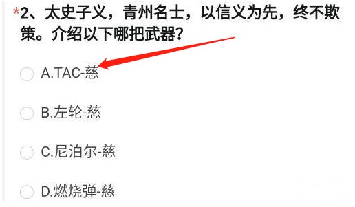 cf手游体验服问卷填写答案11月最新大全 2022穿越火线体验服问卷答案11月完整版[多图]图片3