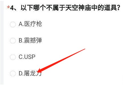 cf手游体验服问卷填写答案11月最新大全 2022穿越火线体验服问卷答案11月完整版[多图]图片5