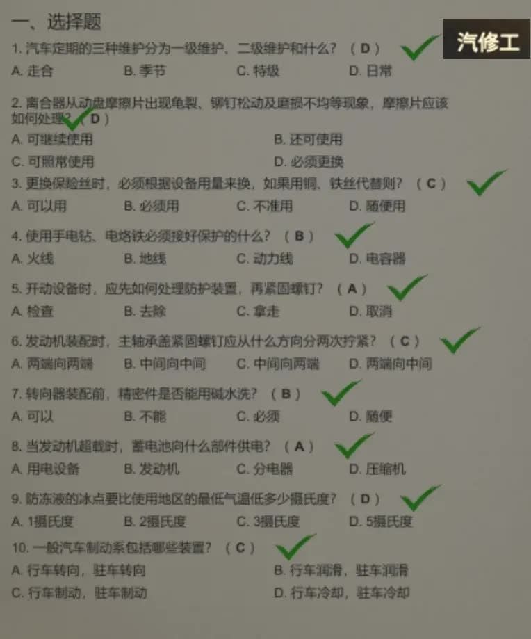 大多数招聘测试题答案攻略 厨师/会计/电焊/汽修考核考试答案大全[多图]图片4