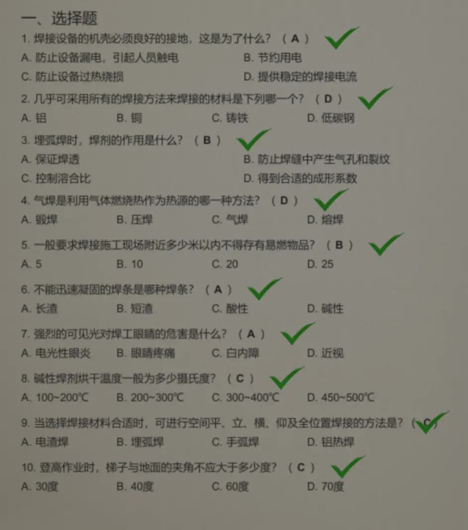 大多数招聘测试题答案攻略 厨师/会计/电焊/汽修考核考试答案大全[多图]图片3