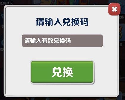 2022地铁跑酷官方给的永久激活码大全 地铁跑酷深圳九周年兑换码汇总[多图]图片2