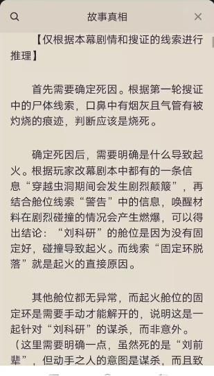 百变大侦探星洞计划凶手是谁？星洞计划剧本真相答案解析[视频][多图]图片4