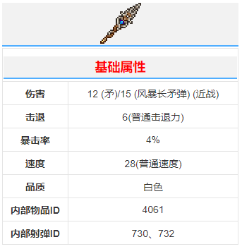 《泰拉瑞亚》风暴长矛武器介绍