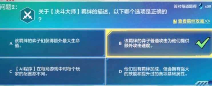 金铲铲之战理论特训答案大全 英雄理论特训答案汇总[多图]图片2