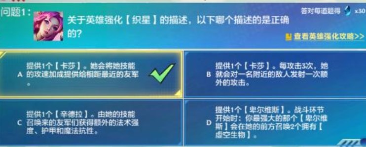 金铲铲之战理论特训答案大全 英雄理论特训答案汇总[多图]图片1