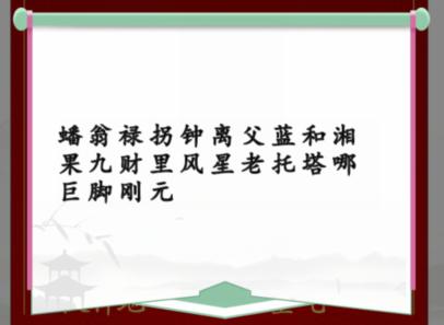 汉字找茬王蟠桃宴会攻略 蟠桃宴会改正24个错处正确答案一览[多图]图片1