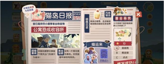 猫咪公寓2猫岛日报答案大全 猫岛日报正确答案分享[多图]图片6