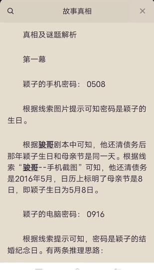 百变大侦探心心念念凶手是谁？心心念念剧本真相答案解析[视频][多图]图片4