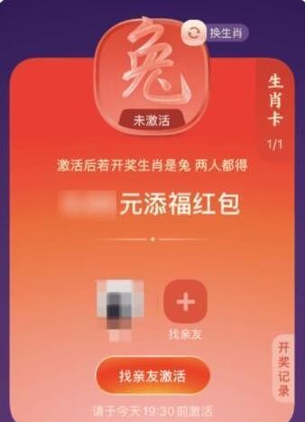 支付宝生肖卡开奖规律分享 2023年支付宝生肖卡活动攻略[多图]图片3