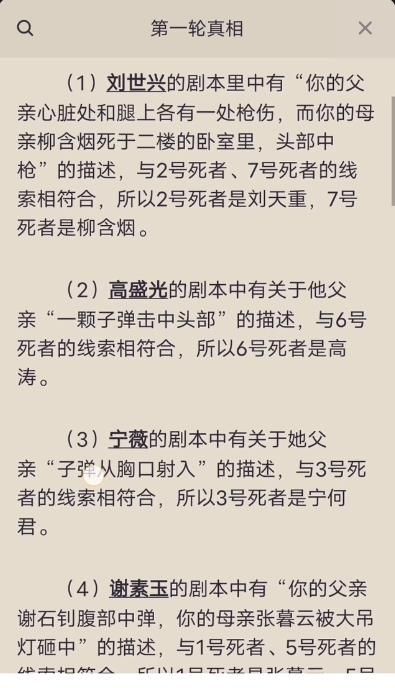 百变大侦探电影院谋杀案凶手是谁？电影院谋杀案剧本真相答案解析[视频][多图]图片4