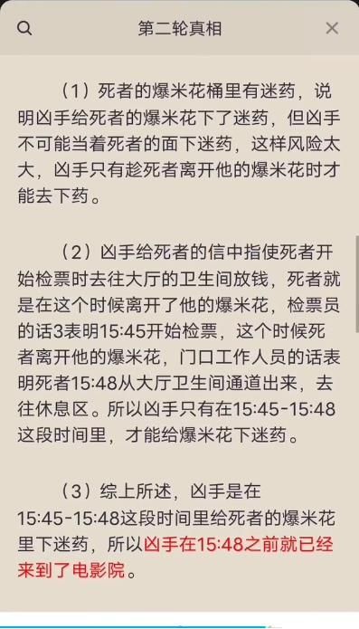 百变大侦探电影院谋杀案凶手是谁？电影院谋杀案剧本真相答案解析[视频][多图]图片5