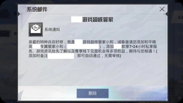 dnf超核玩家邮件真伪怎么查？   地下城与勇士超核玩家邮件真伪查询方法介绍[多图]图片2