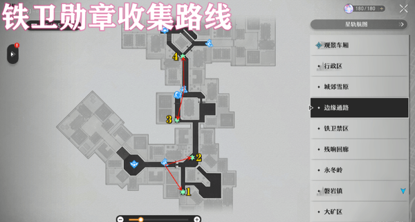 崩坏星穹铁道铁卫勋章收集路线一览