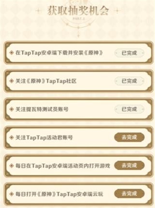 Taptap80原石怎么获得 taptap80原石兑换码获取方法[多图]图片2