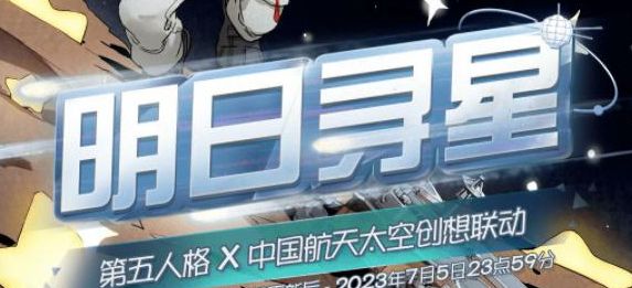 第五人格明日寻星怎么玩 明日寻星活动攻略[多图]图片2