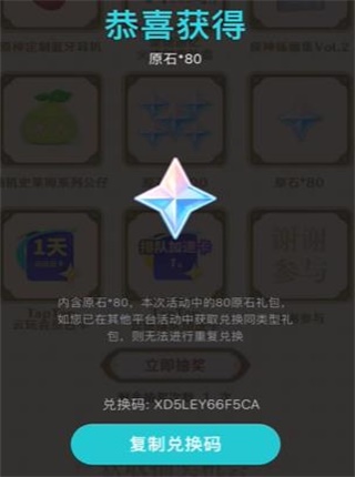 Taptap80原石怎么获得 taptap80原石兑换码获取方法[多图]图片4