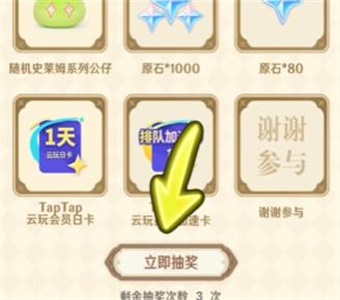 Taptap80原石怎么获得 taptap80原石兑换码获取方法[多图]图片3