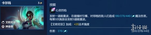 《金铲铲之战》以绪卡尔玛阵容推荐 火格以绪卡尔玛装备搭配