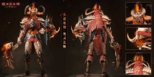 暗黑破坏神不朽天谴魔物时装怎么样？全天谴魔物时装介绍[多图]图片1.jpg