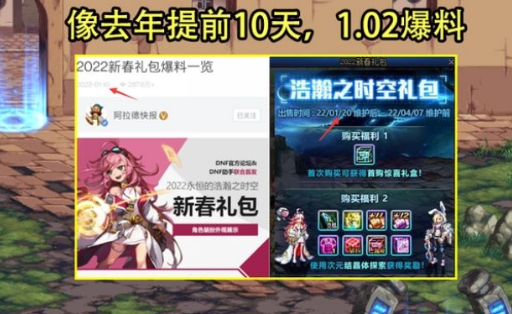 dnf2023年套什么时候爆料