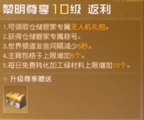 黎明觉醒vip价格表 1-10vip等级奖励一览[多图]图片12