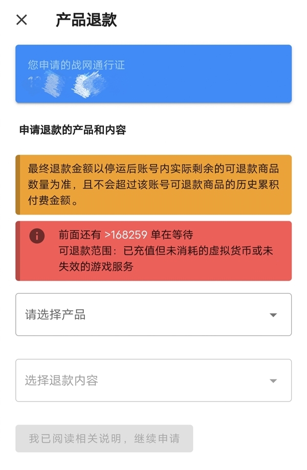 今天你退款了吗？网易已为超112万暴雪国服玩家退款