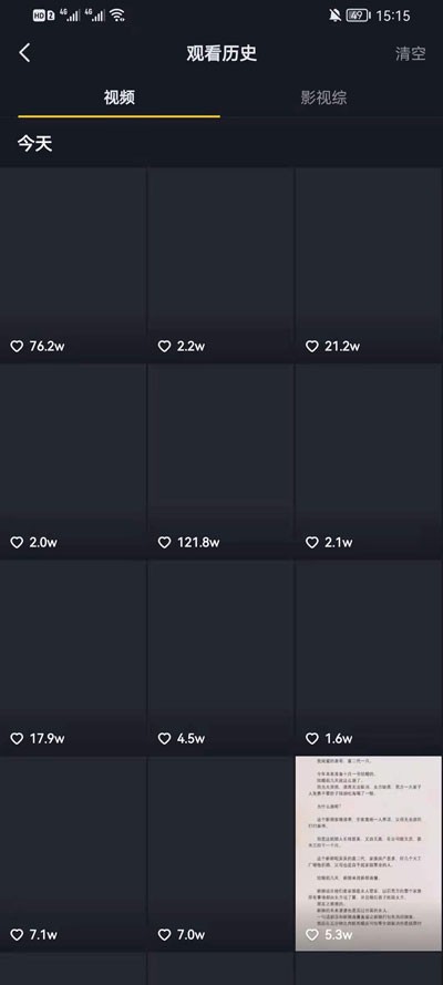 抖音历史浏览记录怎么看?抖音查看历史浏览记录的方法截图