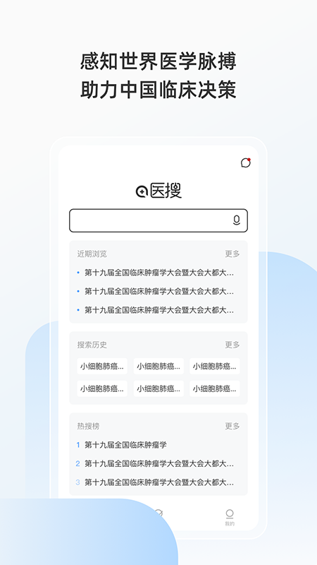 医搜 v1.1.0图