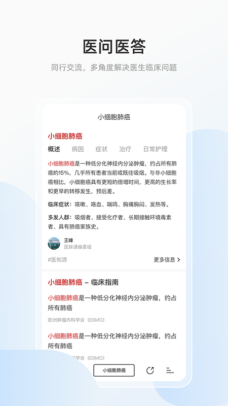 医搜 v1.1.0图