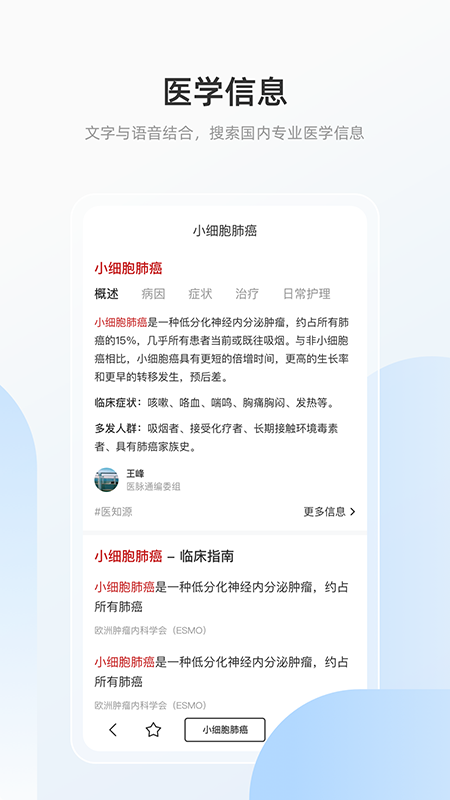 医搜 v1.1.0图