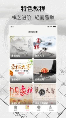 中国象棋 v3.3.10图