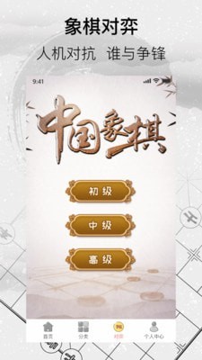 中国象棋 v3.3.10图