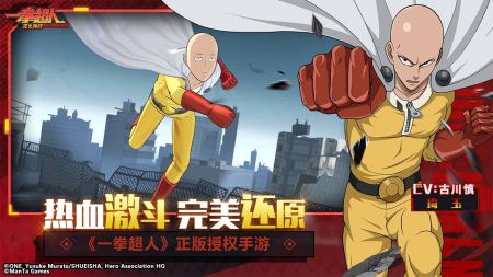 一拳超人正义执行 v1.20.1图