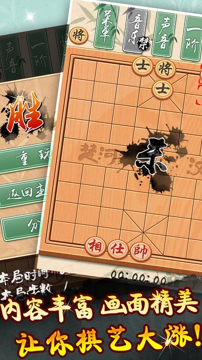 象棋黄金版 v1.6.2图