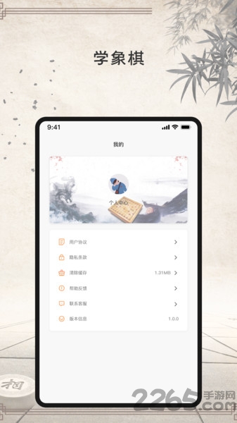 象棋大师 v2.8.0图